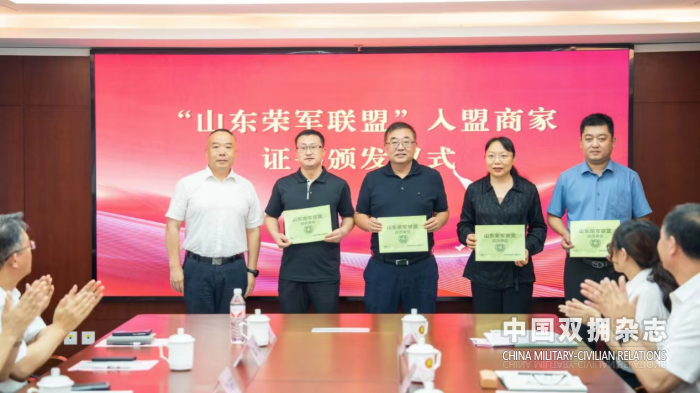 山东省颁发首批“山东荣军联盟”成员单位登记证书