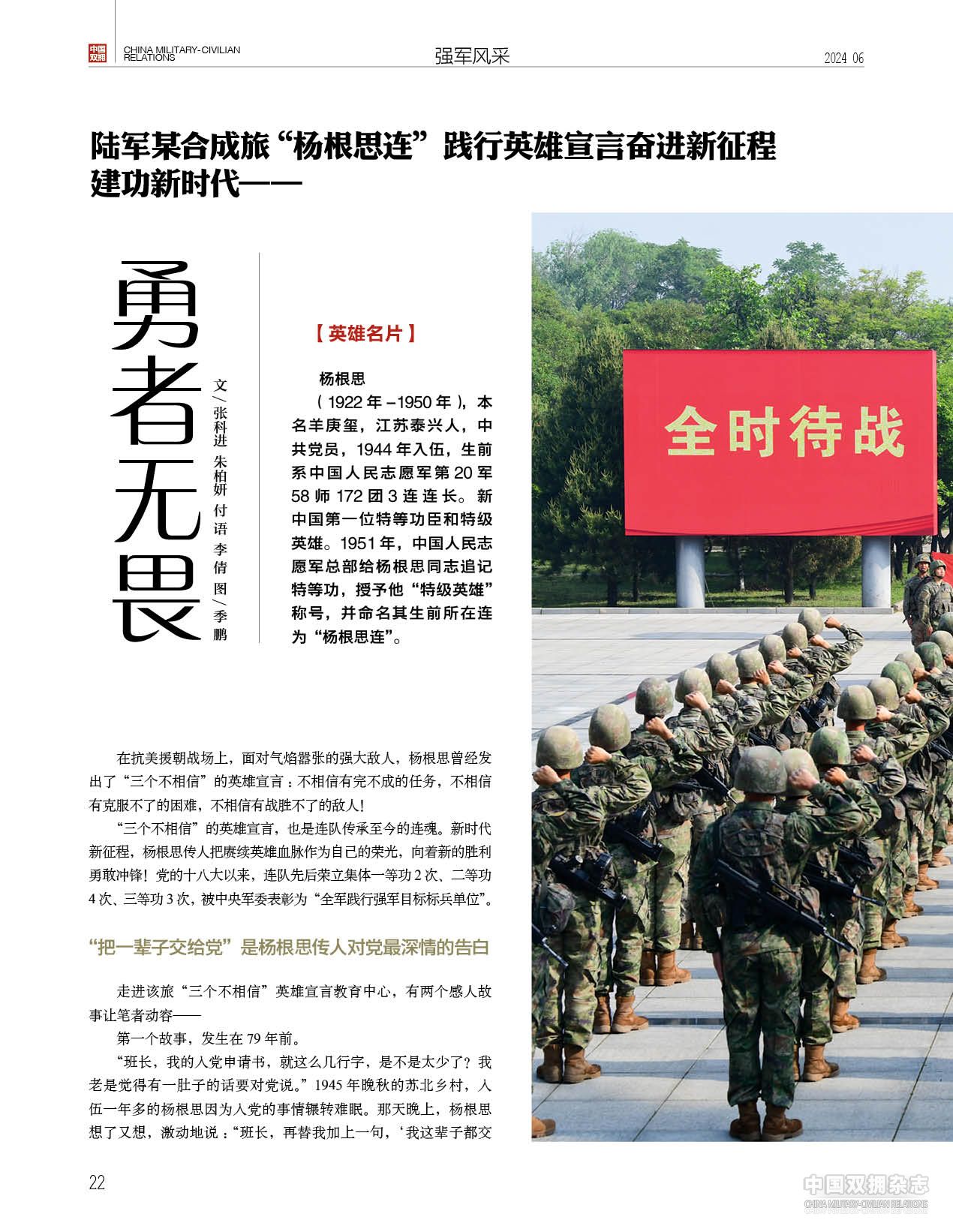 陆军某合成旅“杨根思连”践行英雄宣言奋进新征程建功新时代——勇者无畏