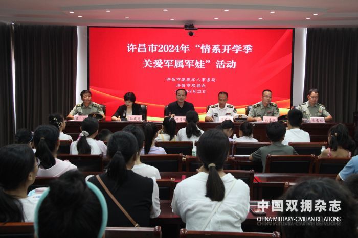 许昌举办第三届“情系开学季 关爱军属军娃”活动