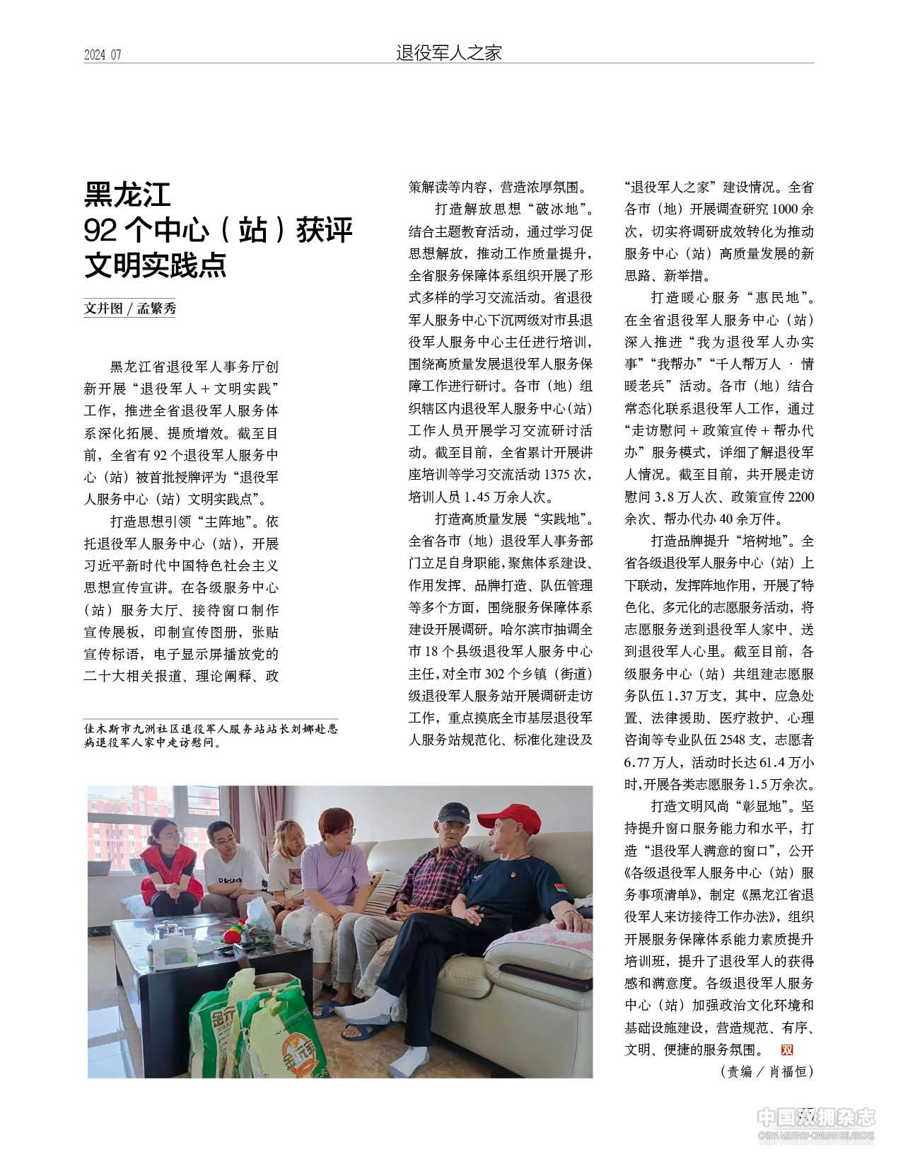 黑龙江:92个中心(站)获评文明实践点 黑龙江:92个中心(站)获评文明实践点