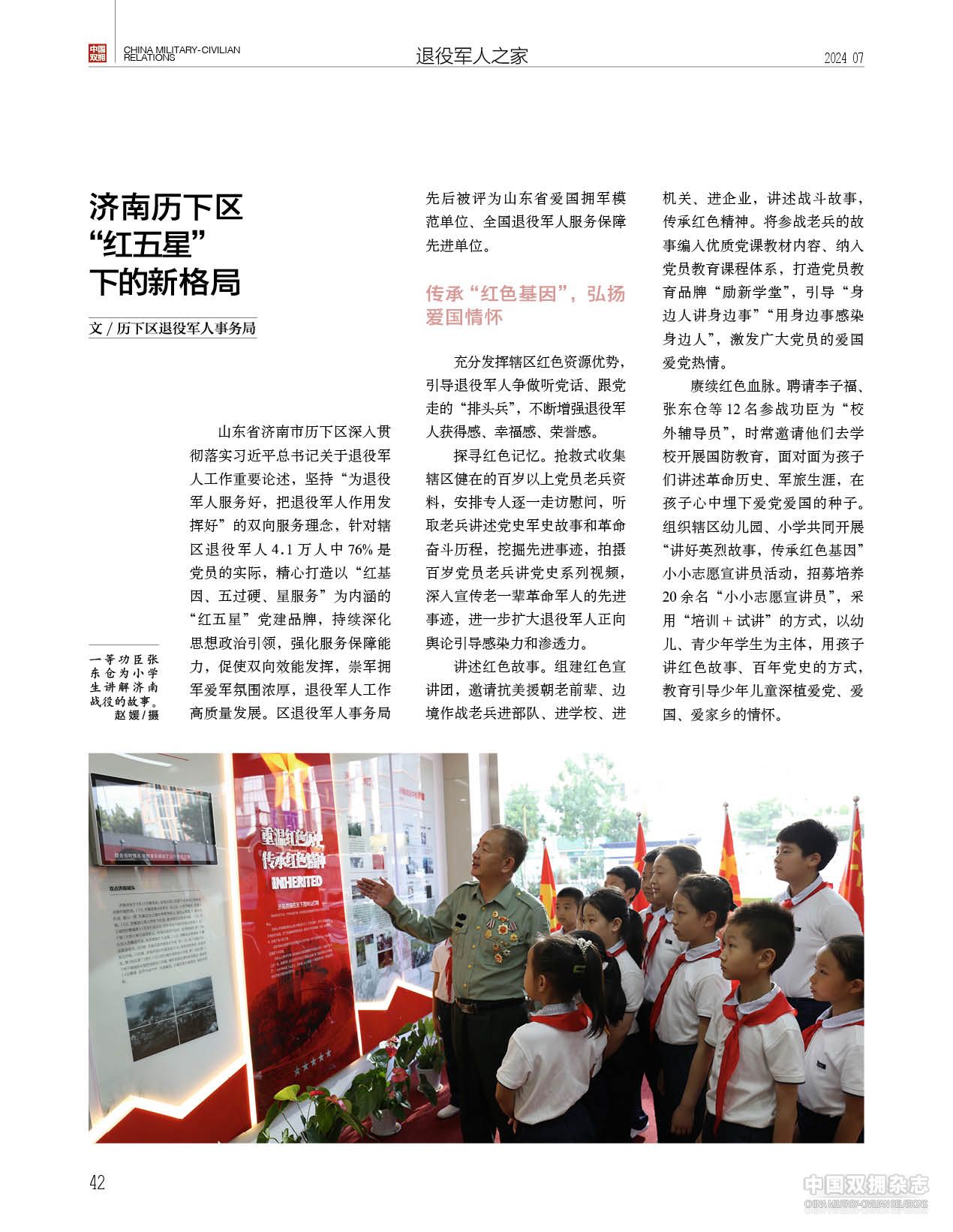 济南历下区“红五星”下的新格局 济南历下区“红五星”下的新格局