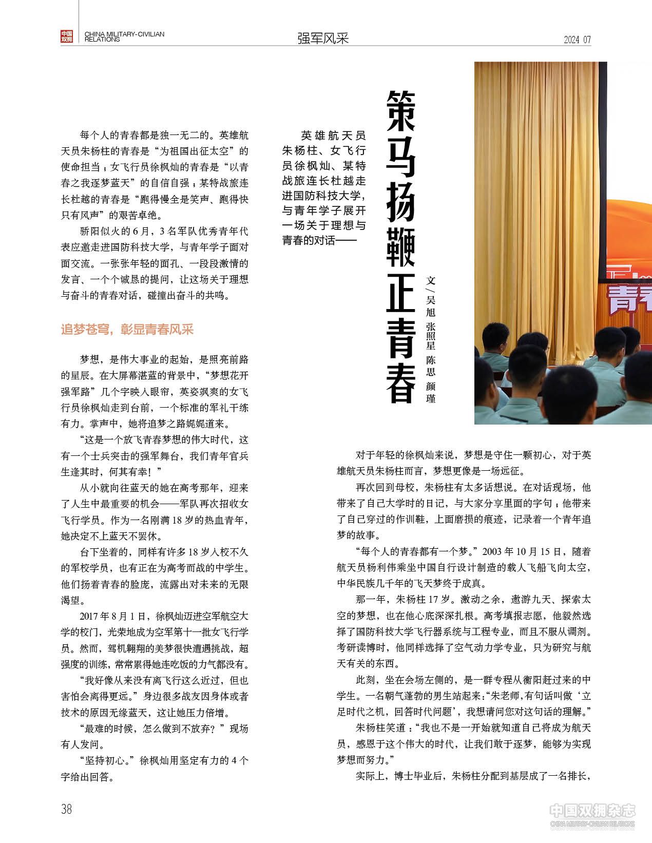 策马扬鞭正青春 策马扬鞭正青春