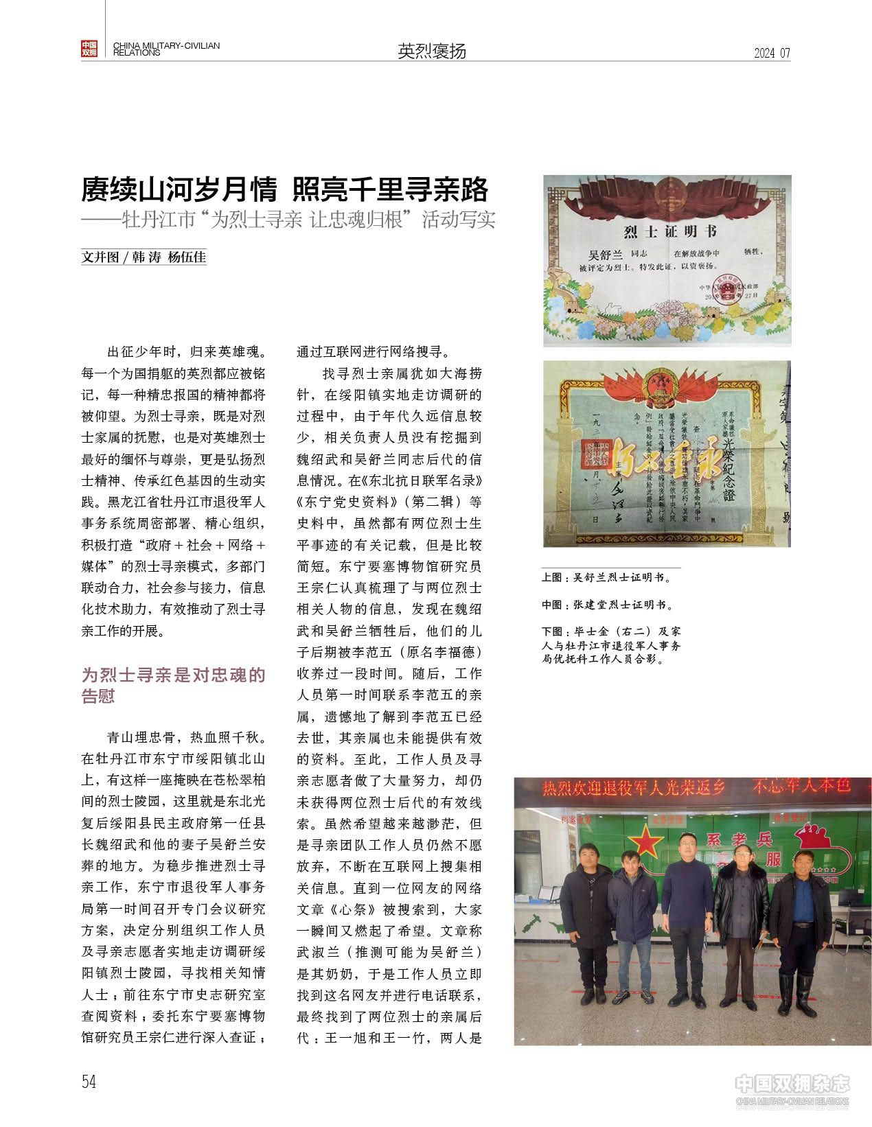 赓续山河岁月情 照亮千里寻亲路——牡丹江市“为烈士寻亲 让忠魂归根”活动写实 赓续山河岁月情 照亮千里寻亲路——牡丹江市“为烈士寻亲 让忠魂归根”活动写实