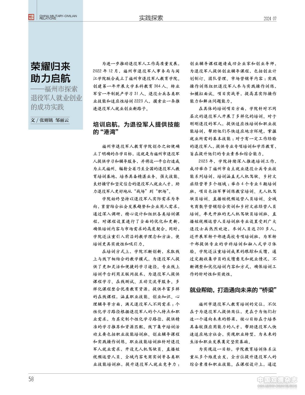 荣耀归来 助力启航——福州市探索退役军人就业创业的成功实践 荣耀归来 助力启航——福州市探索退役军人就业创业的成功实践