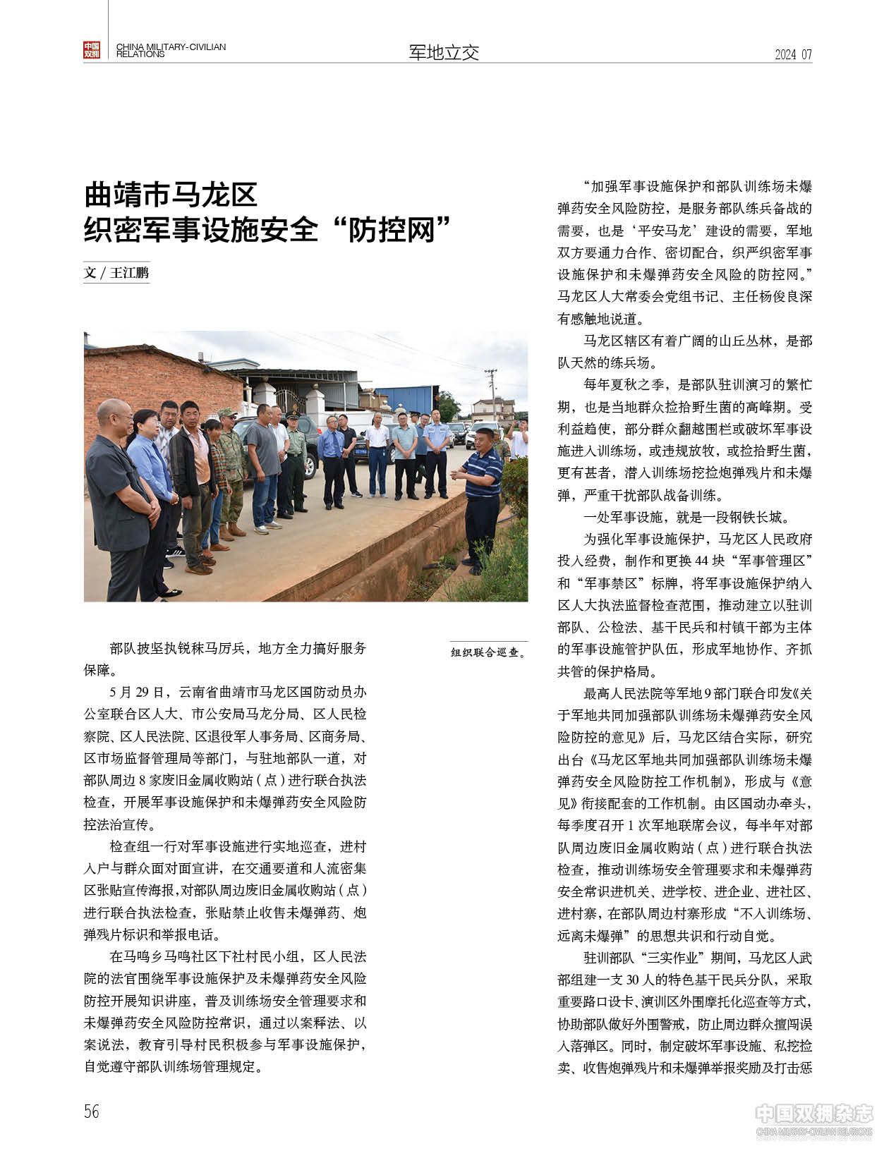 曲靖市马龙区:织密军事设施安全“防控网” 曲靖市马龙区:织密军事设施安全“防控网”