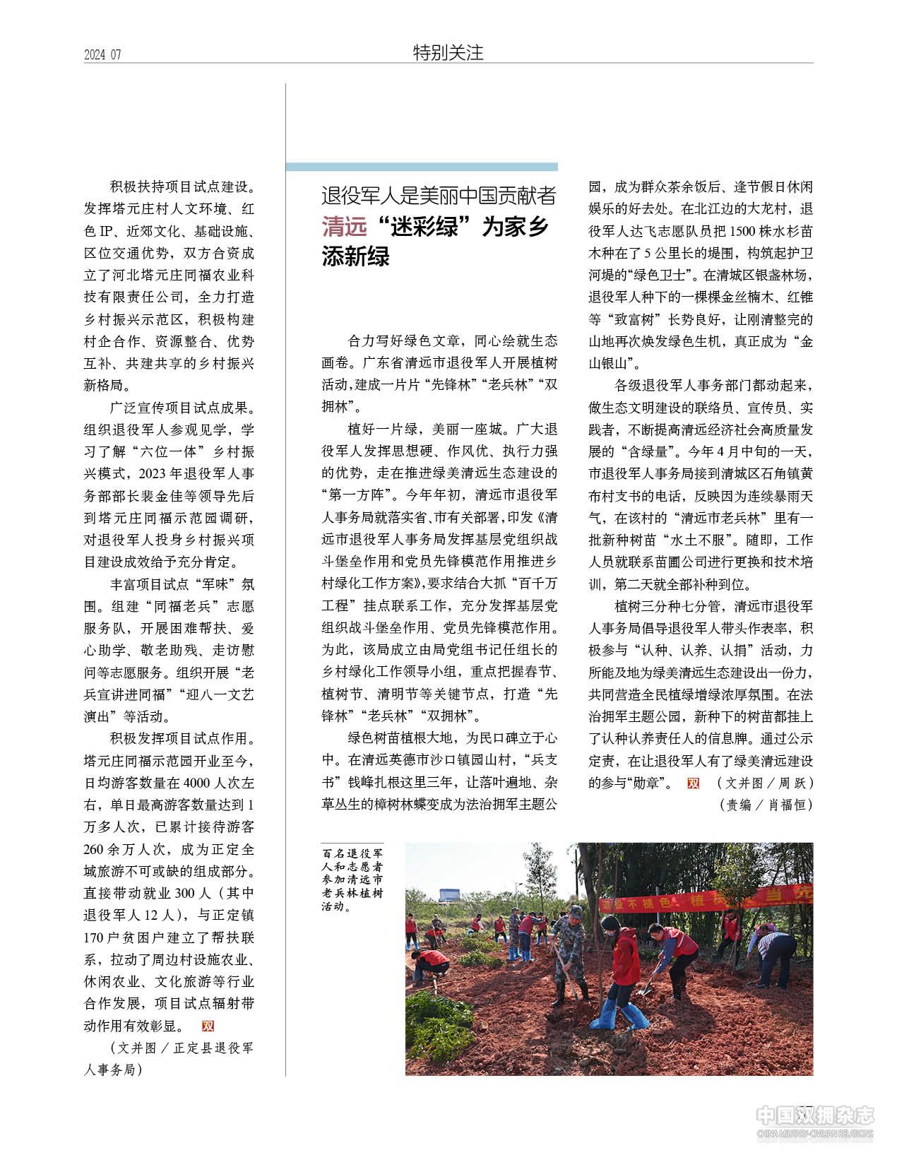 退役军人是美丽中国贡献者 清远 “迷彩绿”为家乡添新绿 退役军人是美丽中国贡献者 清远 “迷彩绿”为家乡添新绿