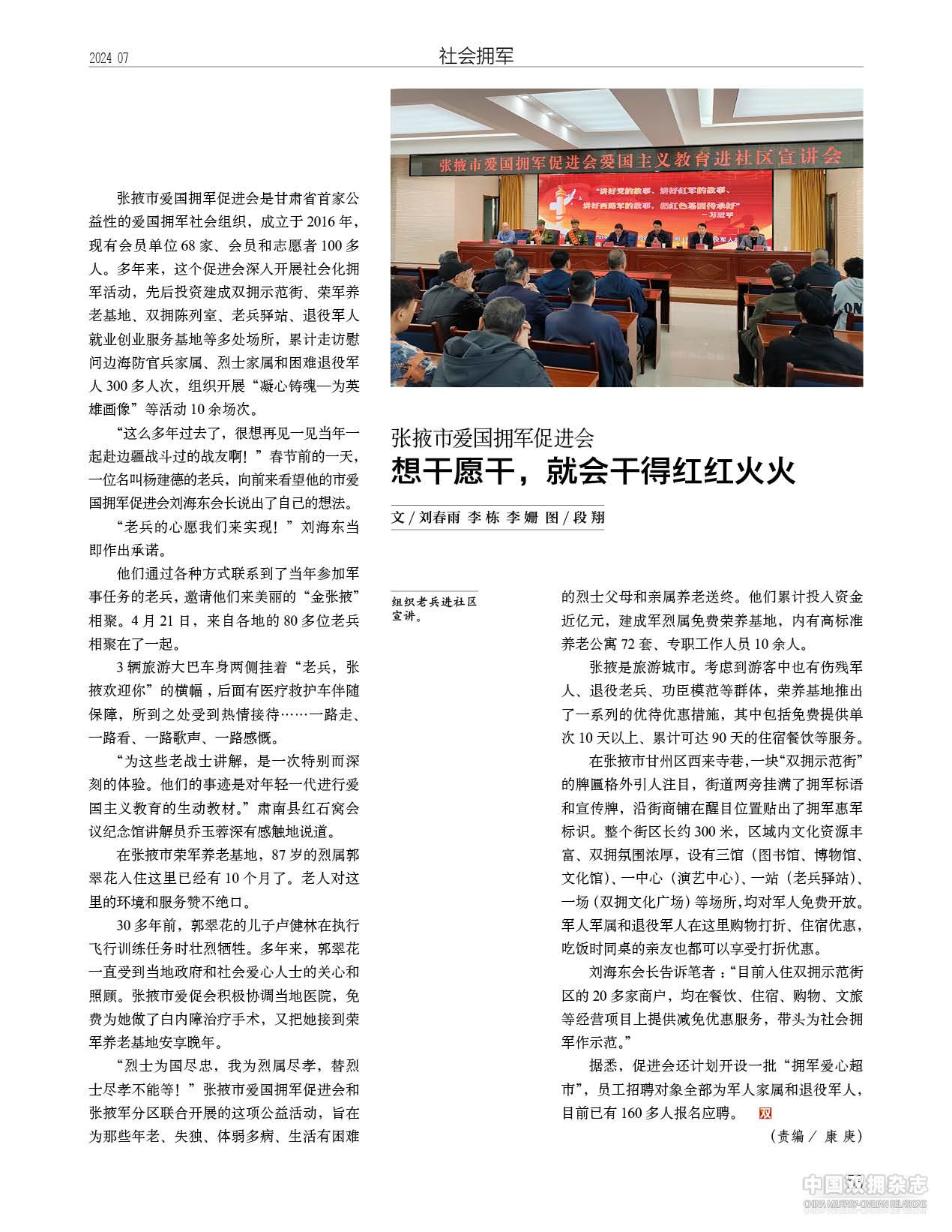 张掖市爱国拥军促进会 想干愿干,就会干得红红火火 张掖市爱国拥军促进会 想干愿干,就会干得红红火火