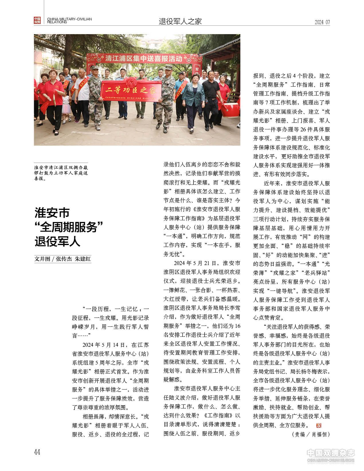 淮安市:“全周期服务”退役军人 淮安市:“全周期服务”退役军人