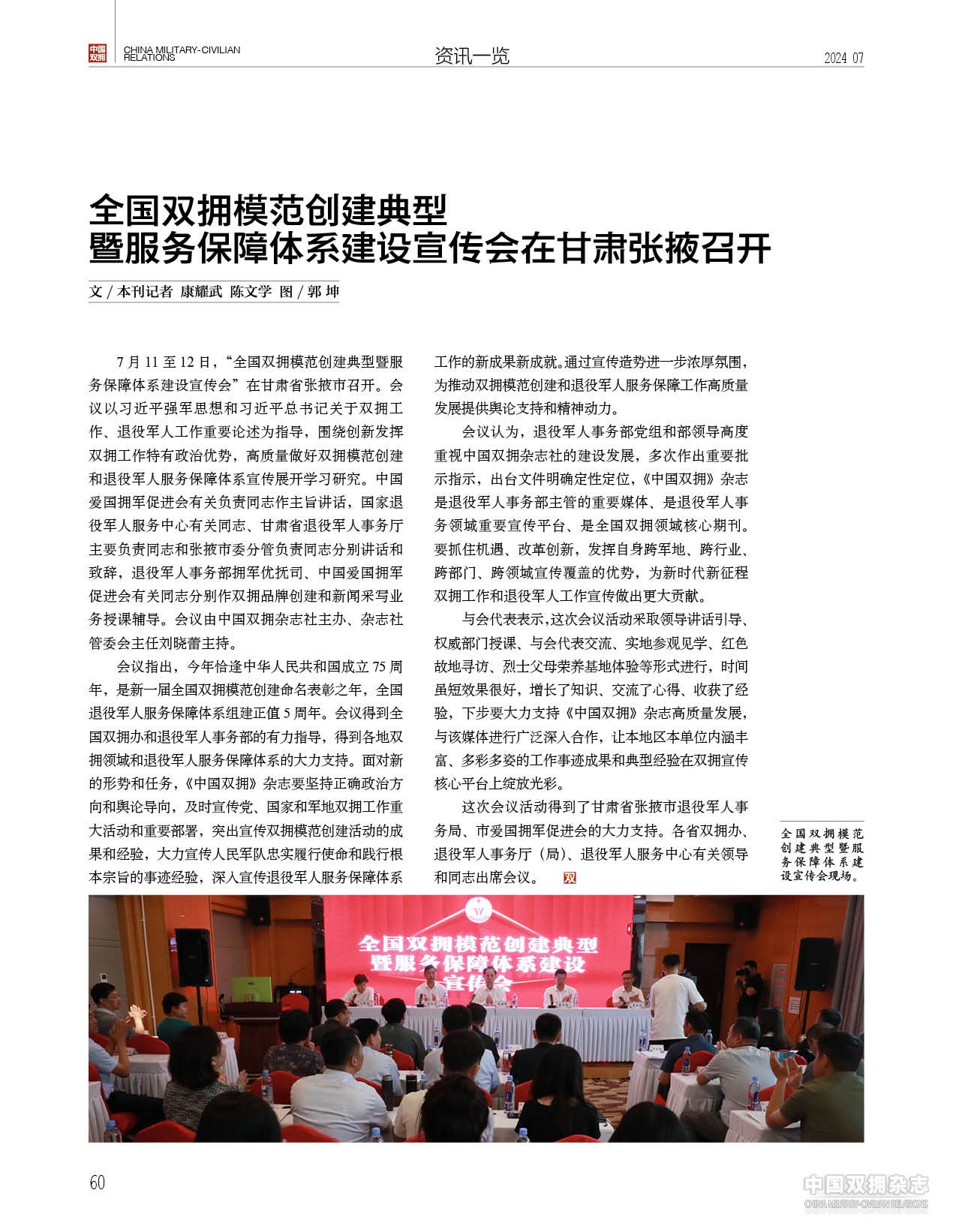 全国双拥模范创建典型暨服务保障体系建设宣传会在甘肃张掖召开 全国双拥模范创建典型暨服务保障体系建设宣传会在甘肃张掖召开