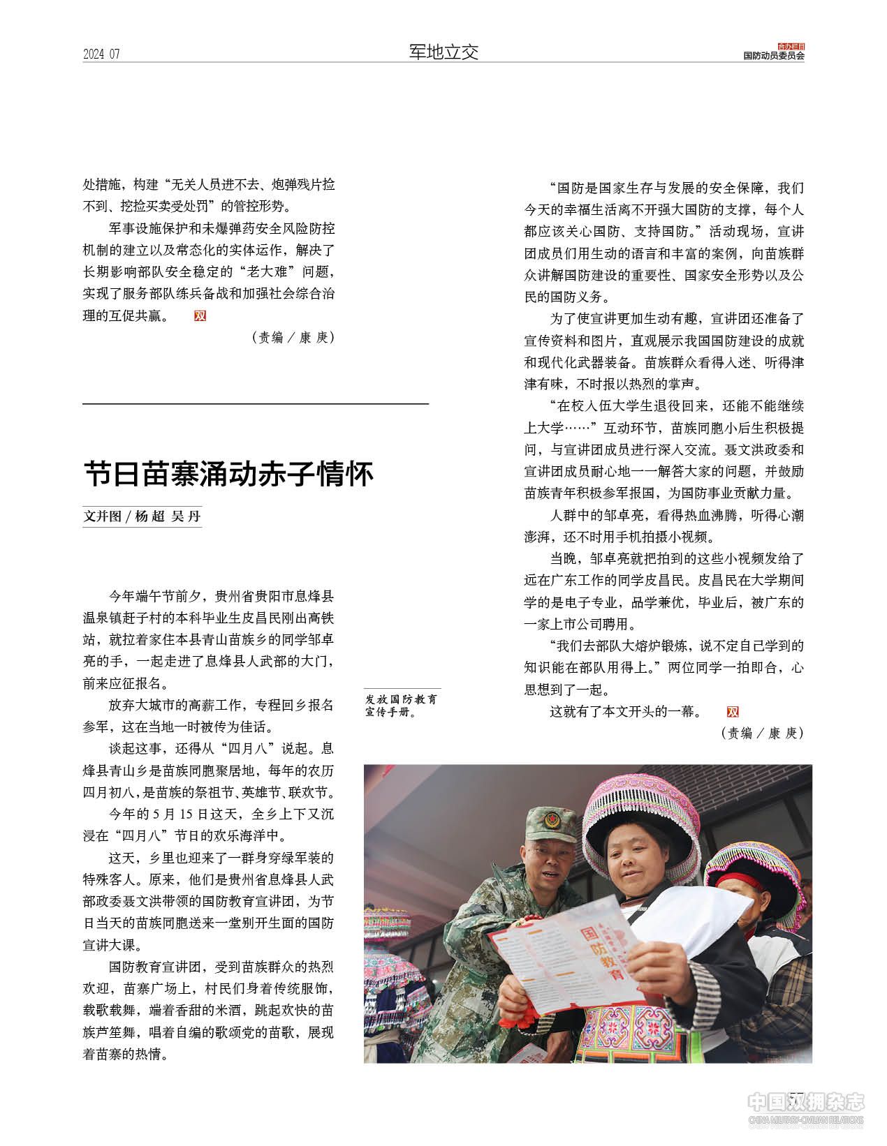 节日苗寨涌动赤子情怀 节日苗寨涌动赤子情怀