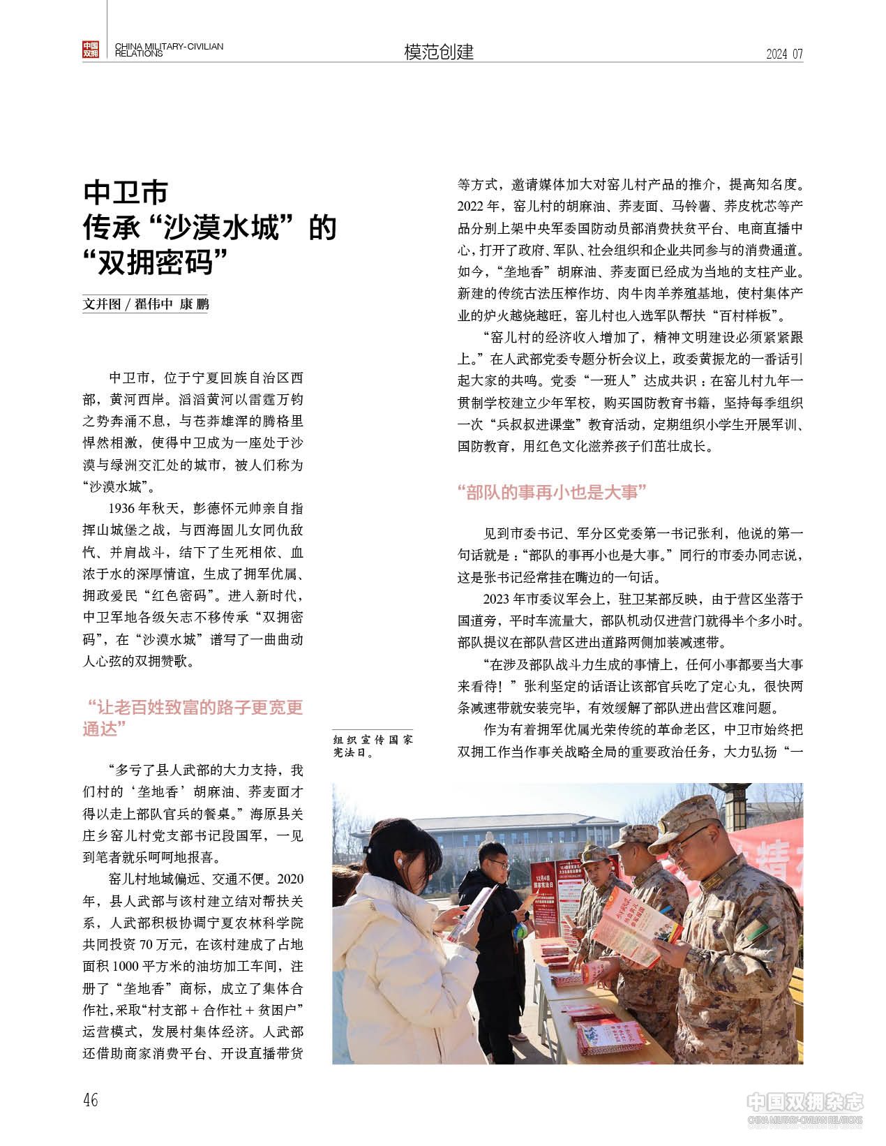 中卫市:传承“沙漠水城”的“双拥密码” 中卫市:传承“沙漠水城”的“双拥密码”