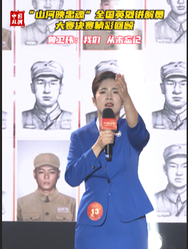 “山河映忠魂”全国英烈讲解员大赛决赛精彩回顾