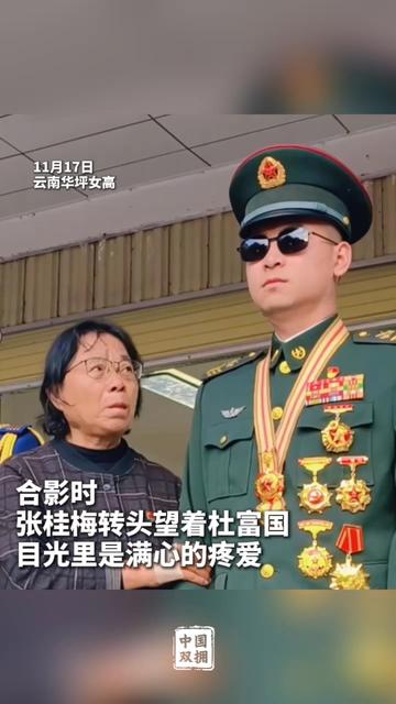 张桂梅转头望向杜富国,目光里满心的疼爱。 11月17日,云南华坪女高。合影时,张桂梅转头望向杜富国,目光里是满心的疼爱。#张桂梅 #杜富国