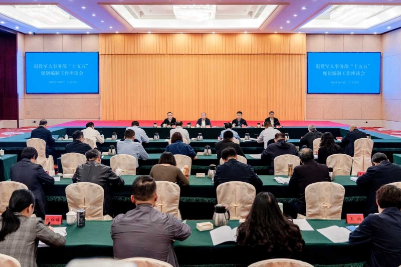 退役军人事务部召开“十五五”专项规划编制工作座谈会