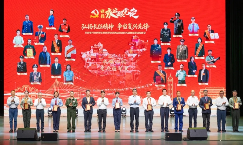 2026年度全国老兵宣讲团主题巡回宣讲活动启动仪式暨首场宣讲报告会在重庆举行